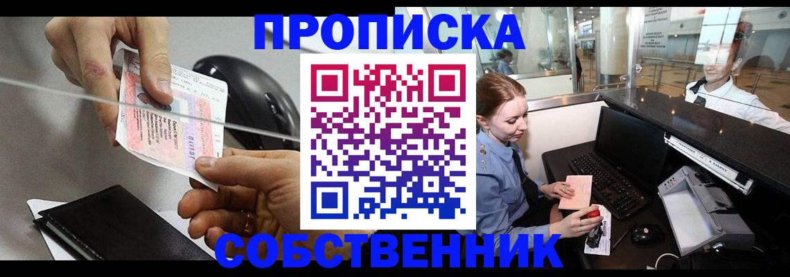 прописка законно в Курчалом