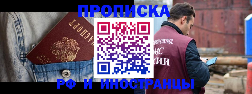 прописка 2025 в Курчалом