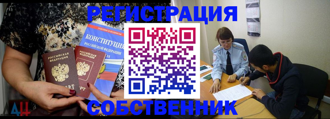 прописка для работы в Курчалом